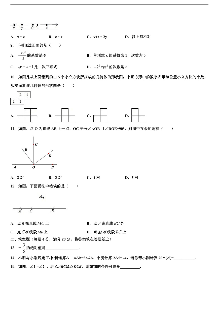 2026届浙江省瑞安市数学七上期末考试试题含解析第2页