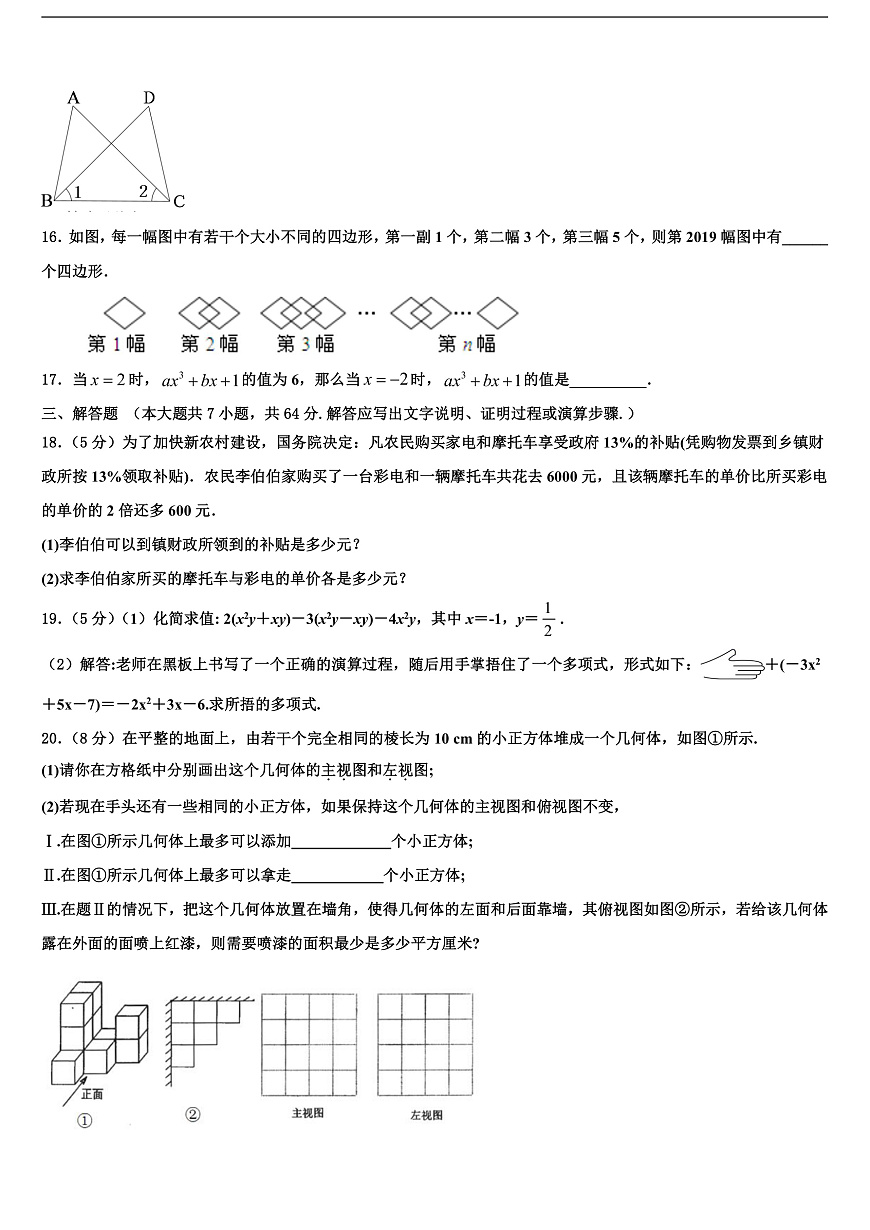 2026届浙江省瑞安市数学七上期末考试试题含解析第3页