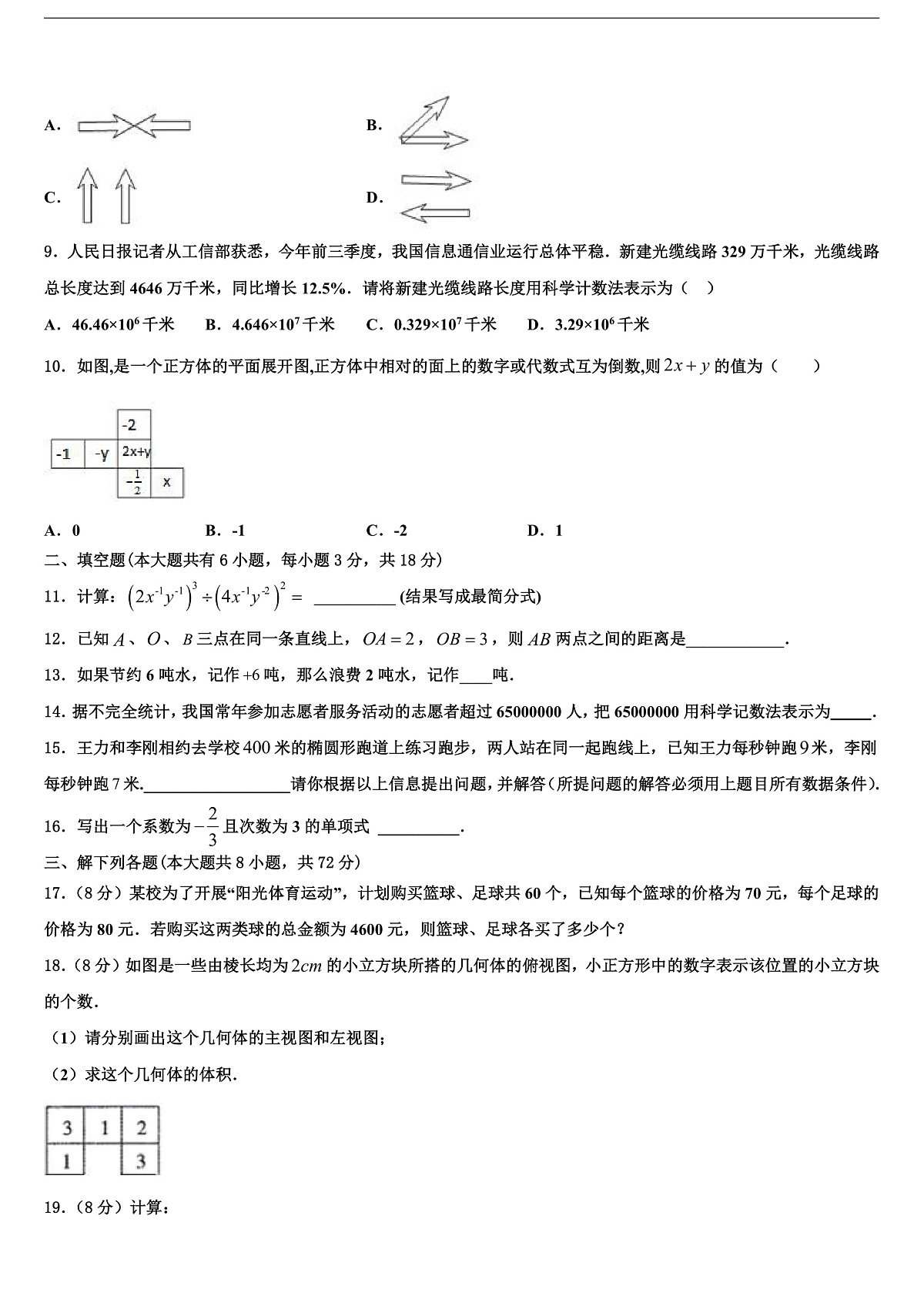 2026届浙江省七年级数学第一学期期末预测试题含解析第2页