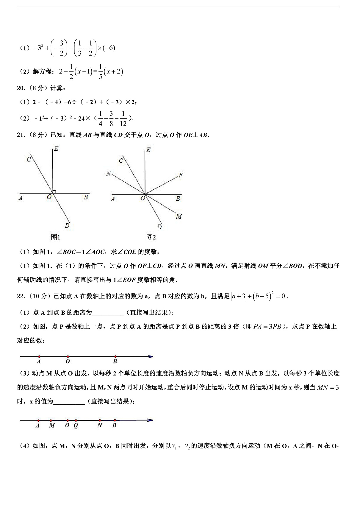 2026届浙江省七年级数学第一学期期末预测试题含解析第3页