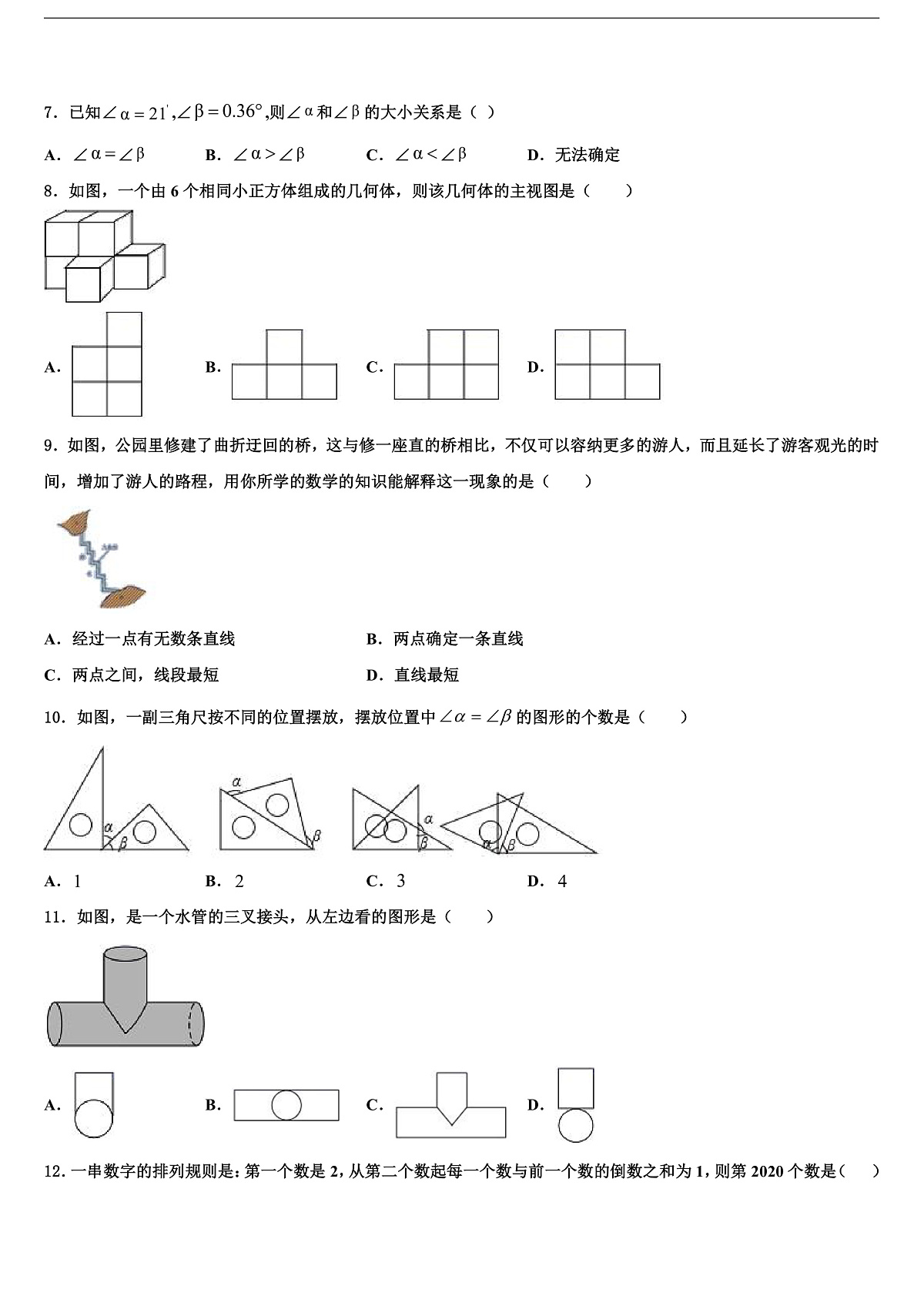 2026届浙江省绍兴市元培中学数学七年级第一学期期末监测试题含解析第2页