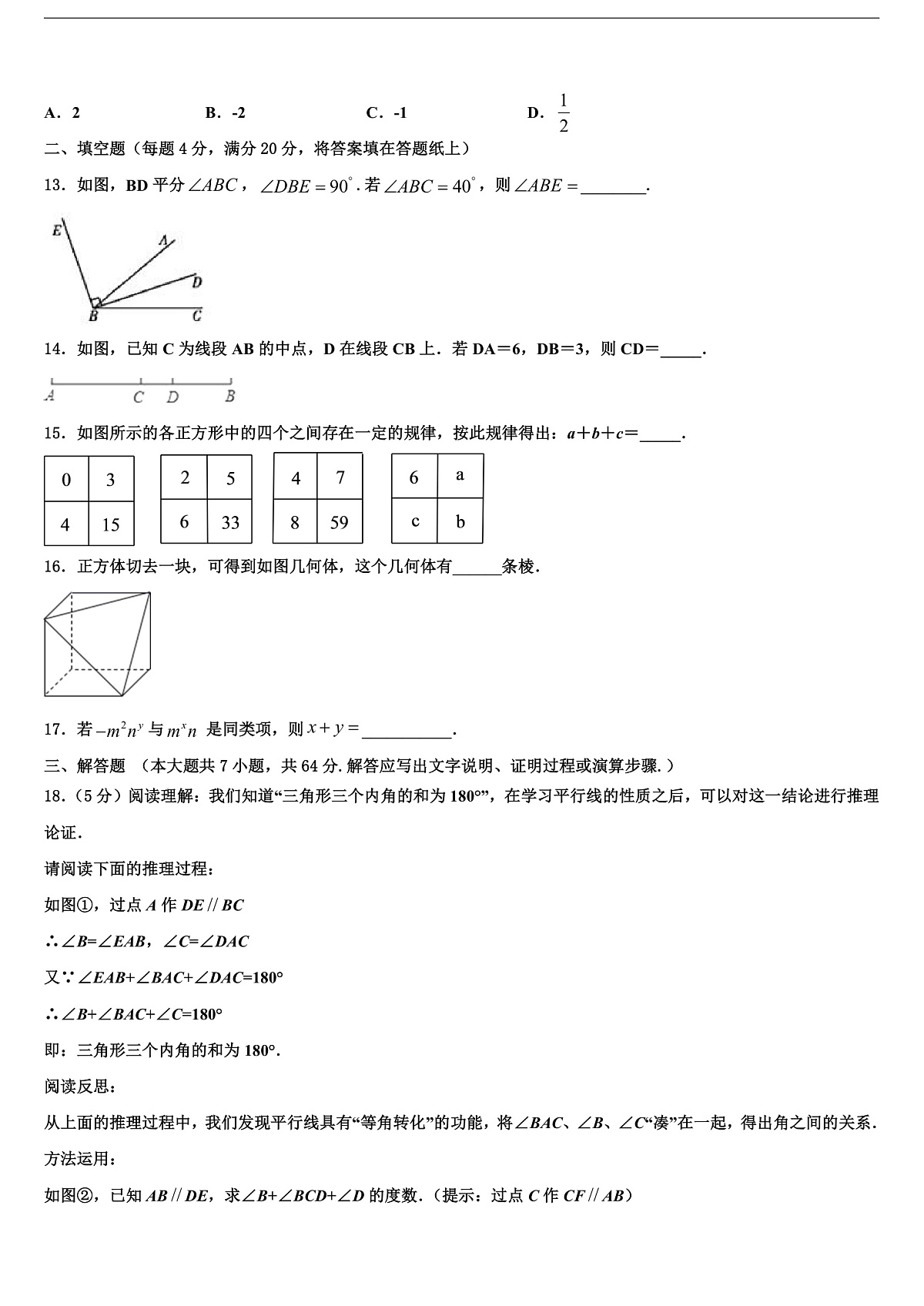 2026届浙江省绍兴市元培中学数学七年级第一学期期末监测试题含解析第3页