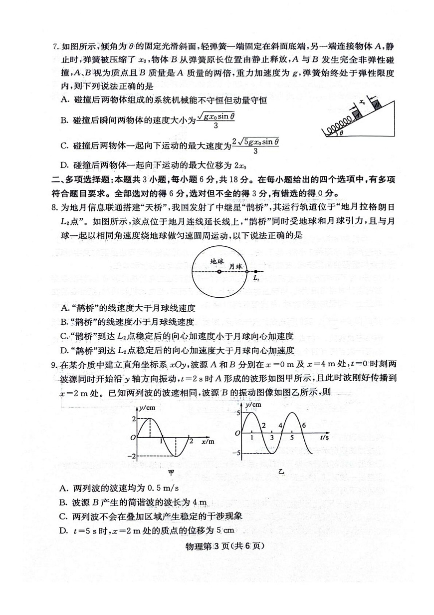 四川省绵阳南山中学2025-2026学年高三上学期11月月考物理试题（含答案）第3页