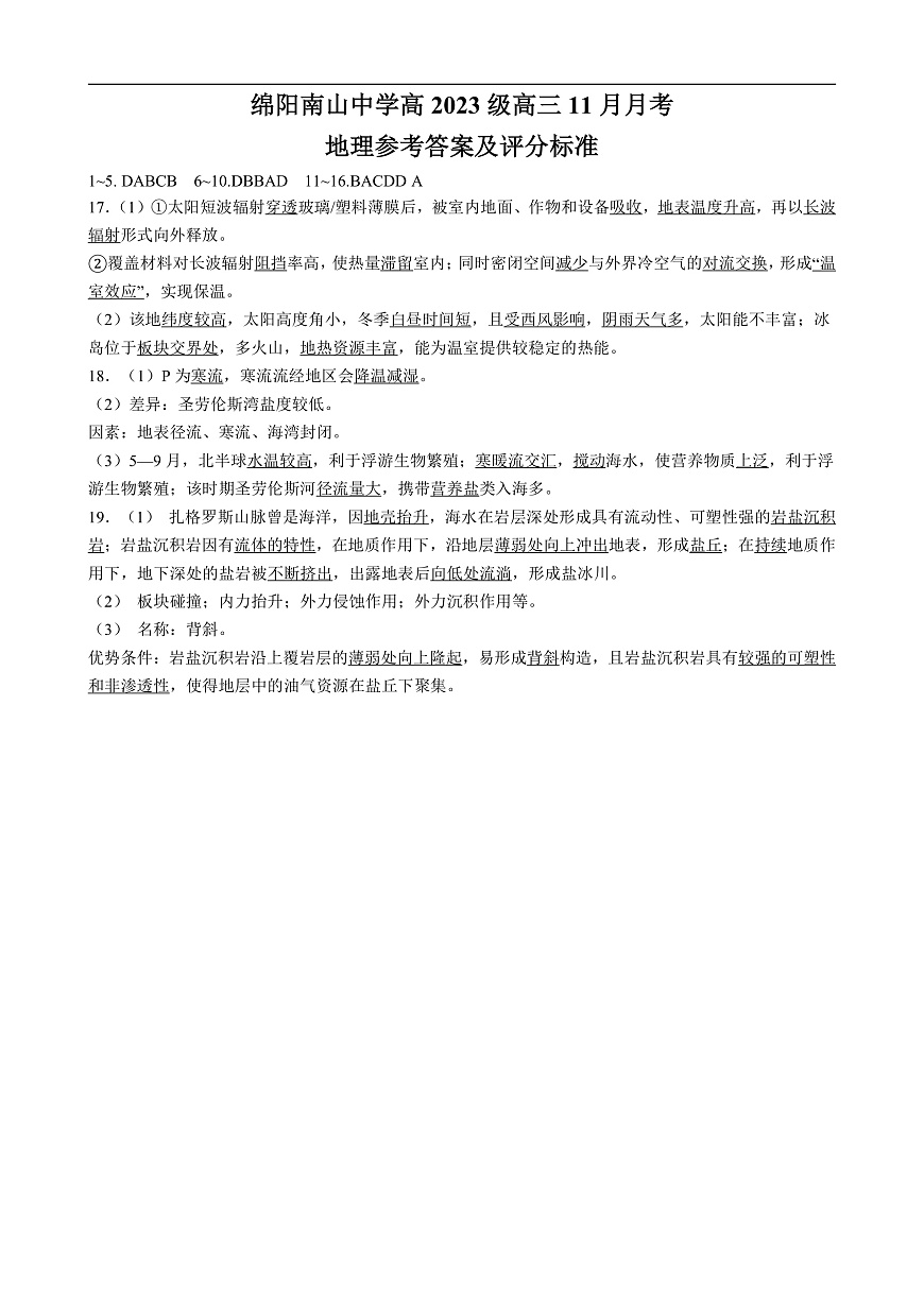 绵阳南山中学高2023级高三11月月考地理参考答案及评分标准第1页