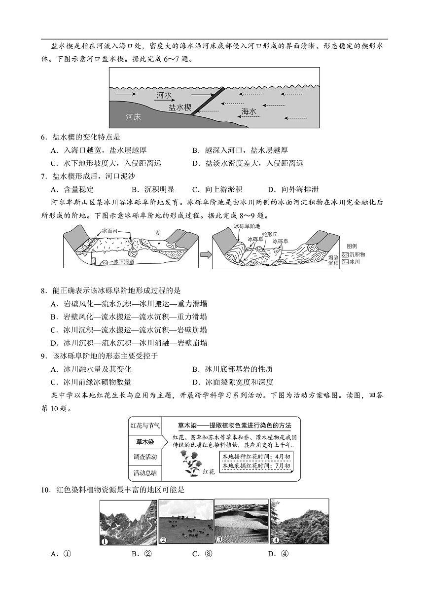 绵阳南山中学高2023级高三11月月考地理试题第2页