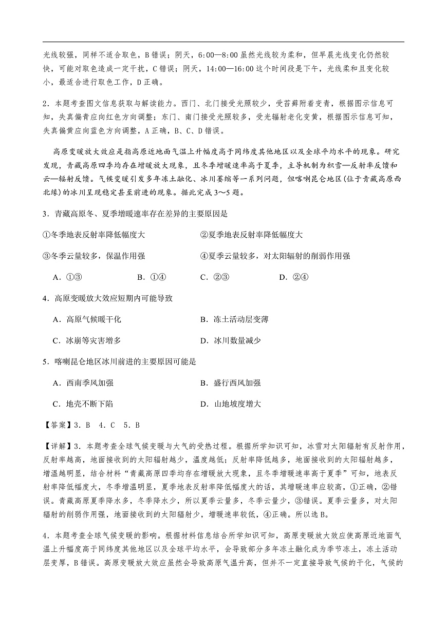 绵阳南山中学高2023级高三11月月考地理试题（教师版）第2页