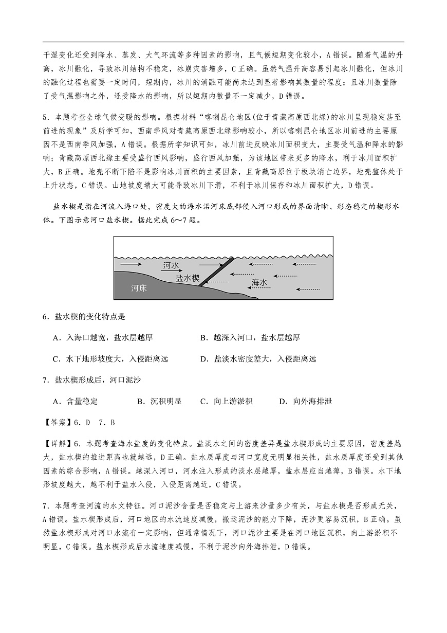 绵阳南山中学高2023级高三11月月考地理试题（教师版）第3页