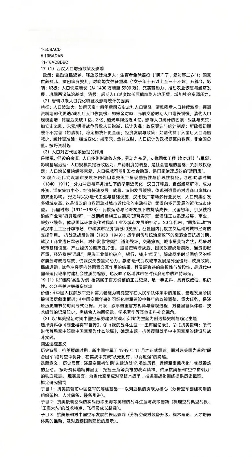 南充市高2026届高考适应性考试（一诊）历史参考答案第1页