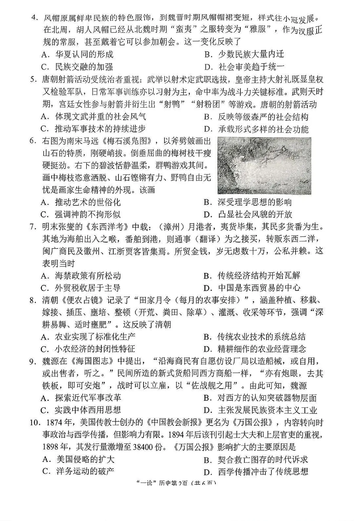 南充市高2026届高考适应性考试（一诊）历史试卷第2页