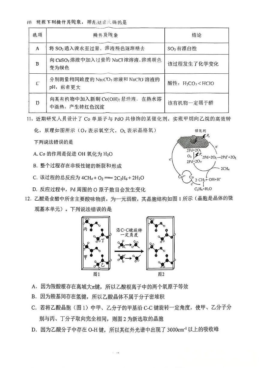 南充市高2026届高考适应性考试（一诊）化学试卷第3页