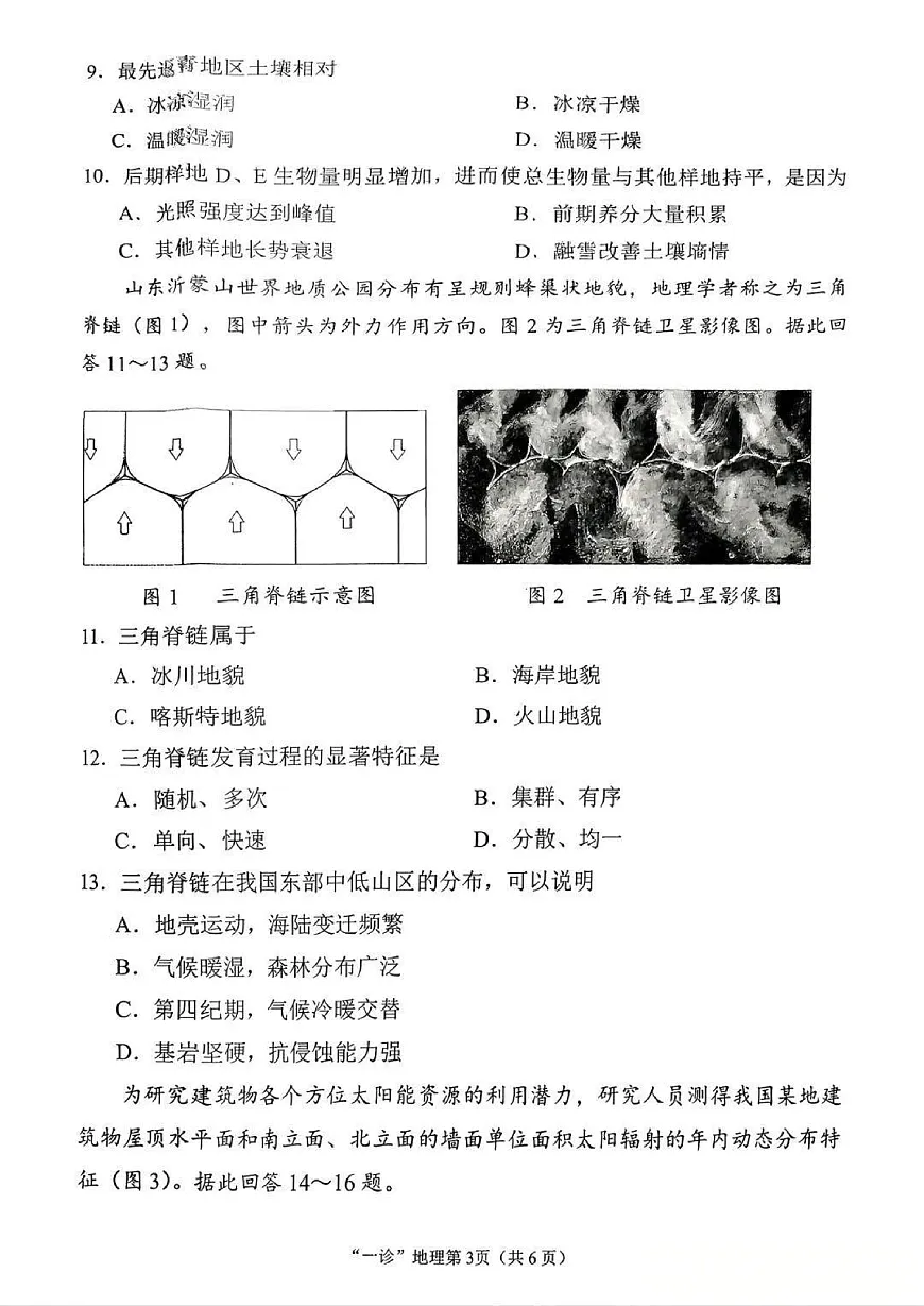 南充市高2026届高考适应性考试（一诊）地理试卷第3页