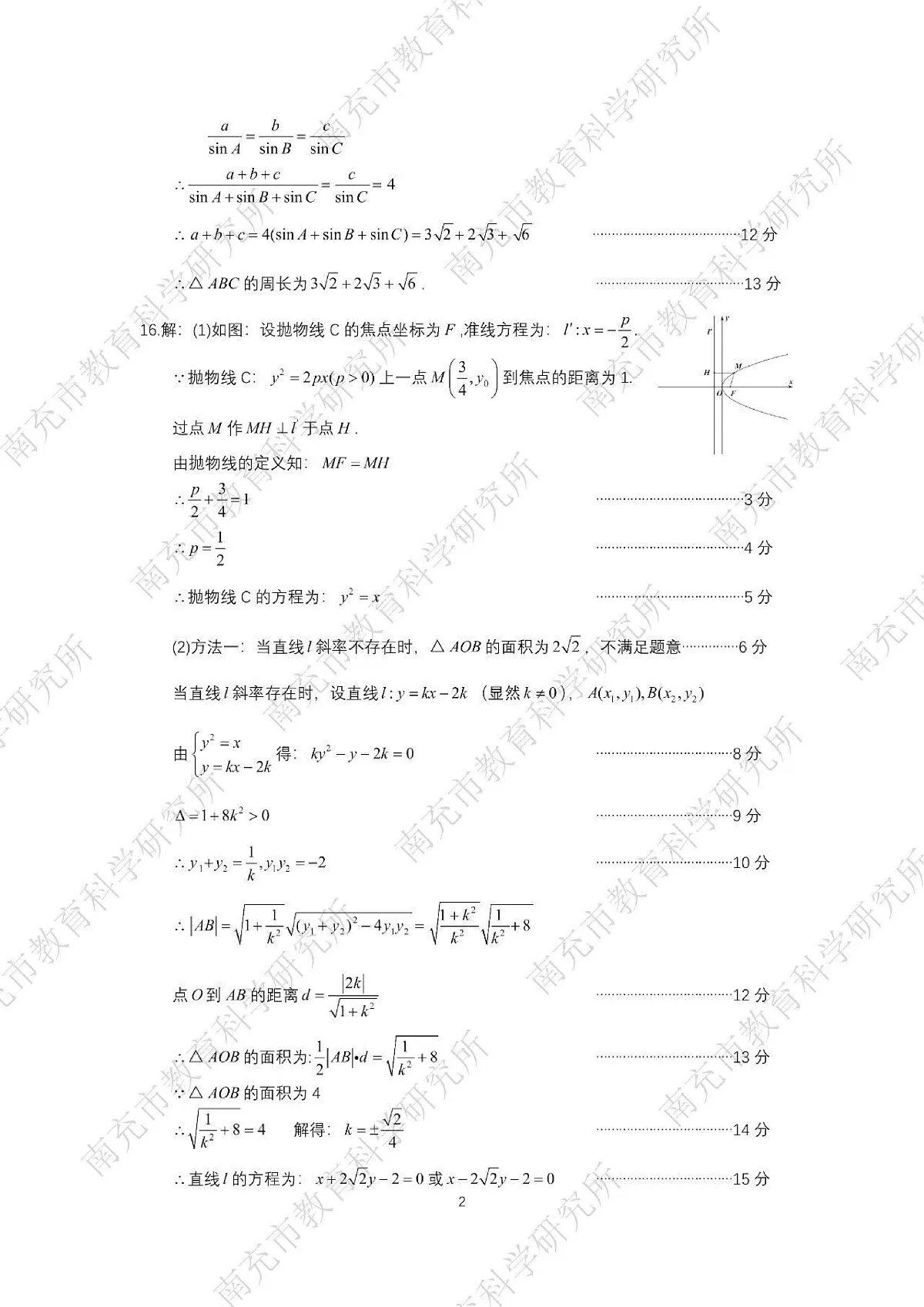南充市高2026届高考适应性考试（一诊）数学标答第2页