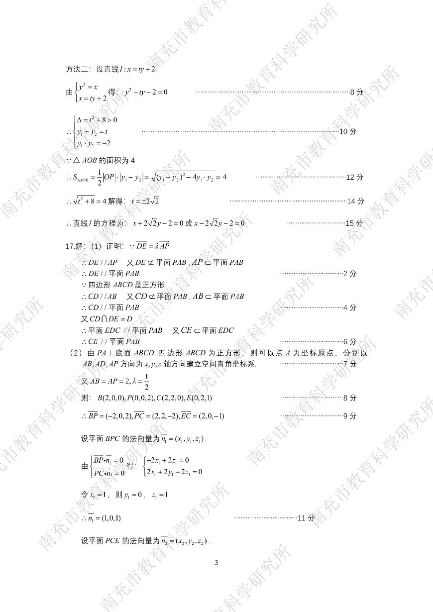 南充市高2026届高考适应性考试（一诊）数学标答第3页