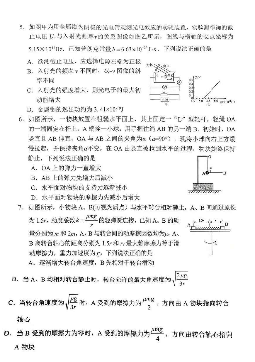 南充市高2026届高考适应性考试（一诊）物理试卷第2页