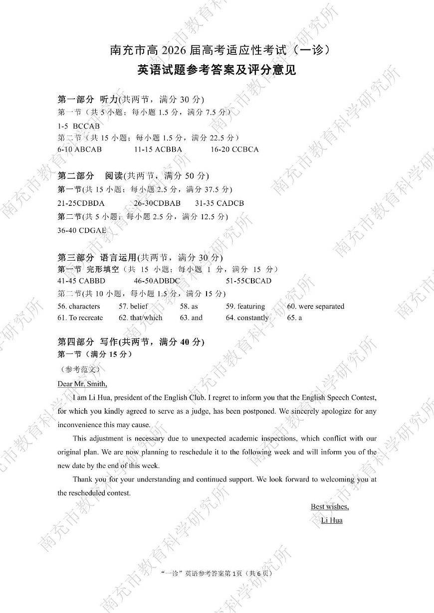 南充市高2026届高考适应性考试（一诊）英语标答第1页