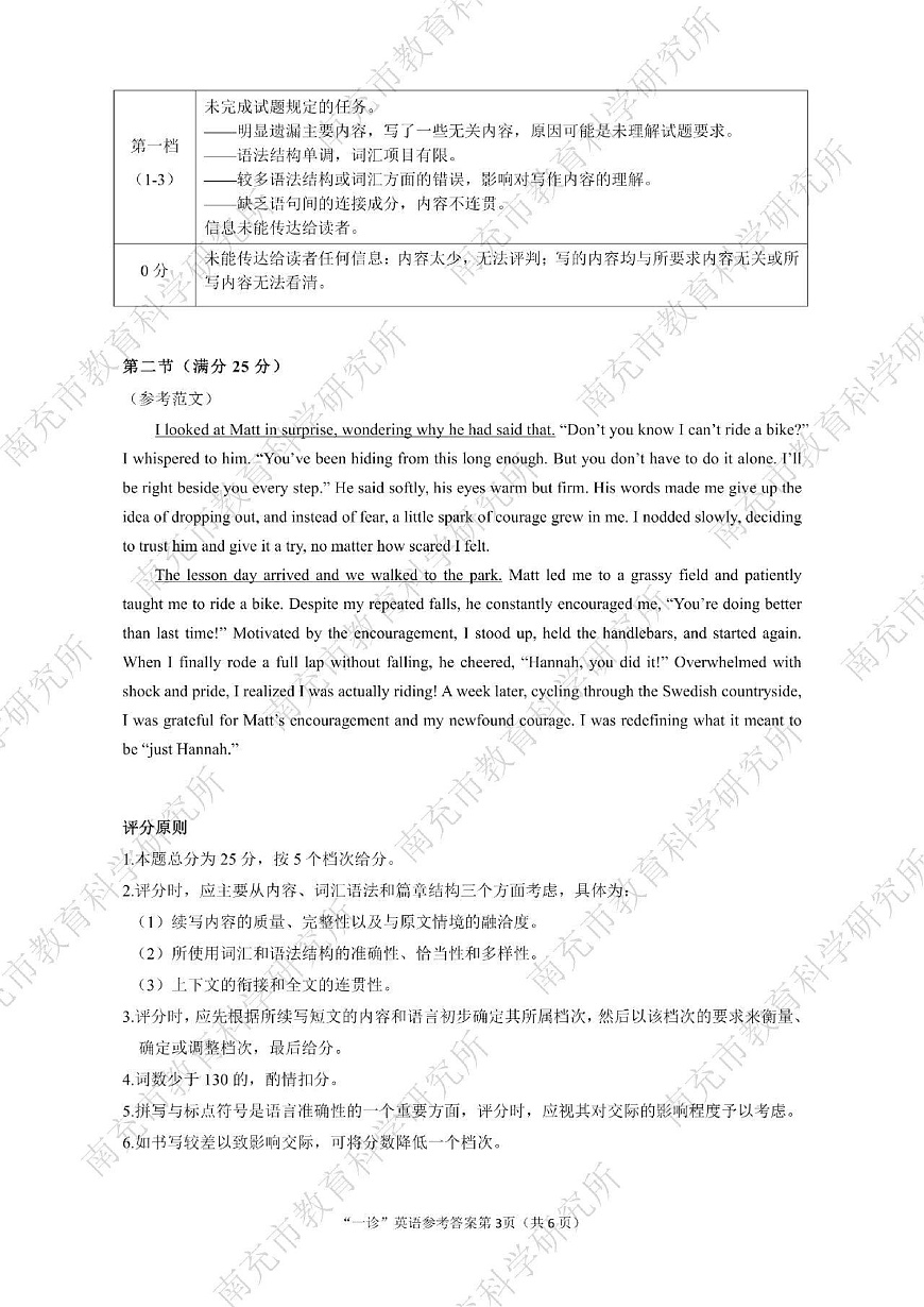 南充市高2026届高考适应性考试（一诊）英语标答第3页