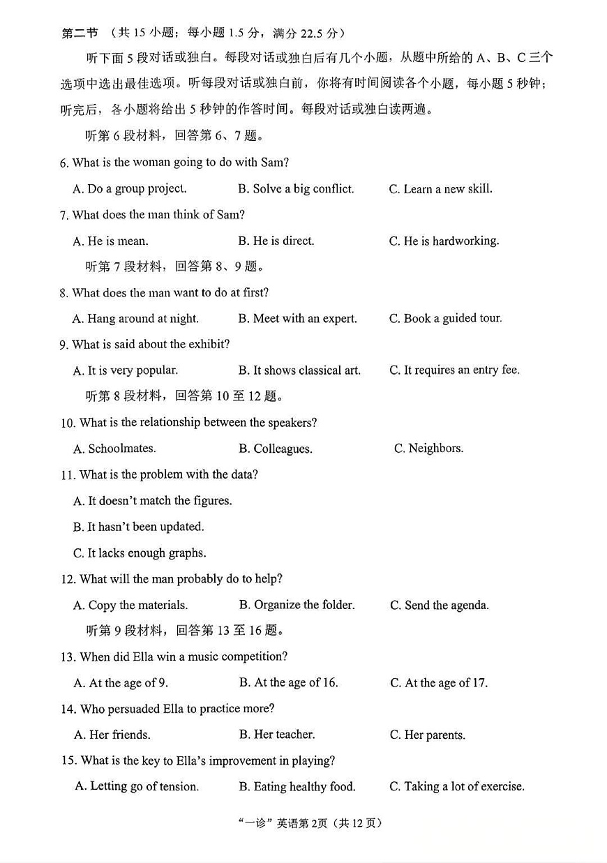 南充市高2026届高考适应性考试（一诊）英语试卷第2页