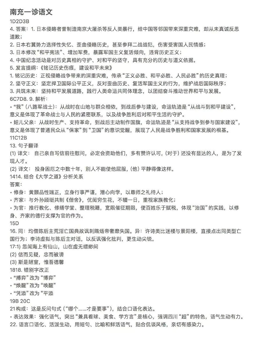 南充市高2026届高考适应性考试（一诊）语文参考答案第1页