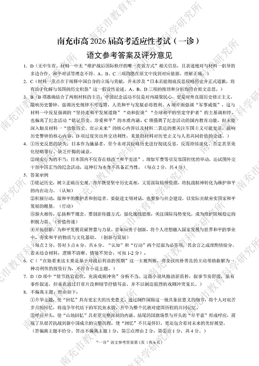 南充市高2026届高考适应性考试（一诊）语文标答第1页