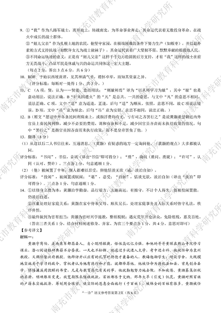 南充市高2026届高考适应性考试（一诊）语文标答第2页