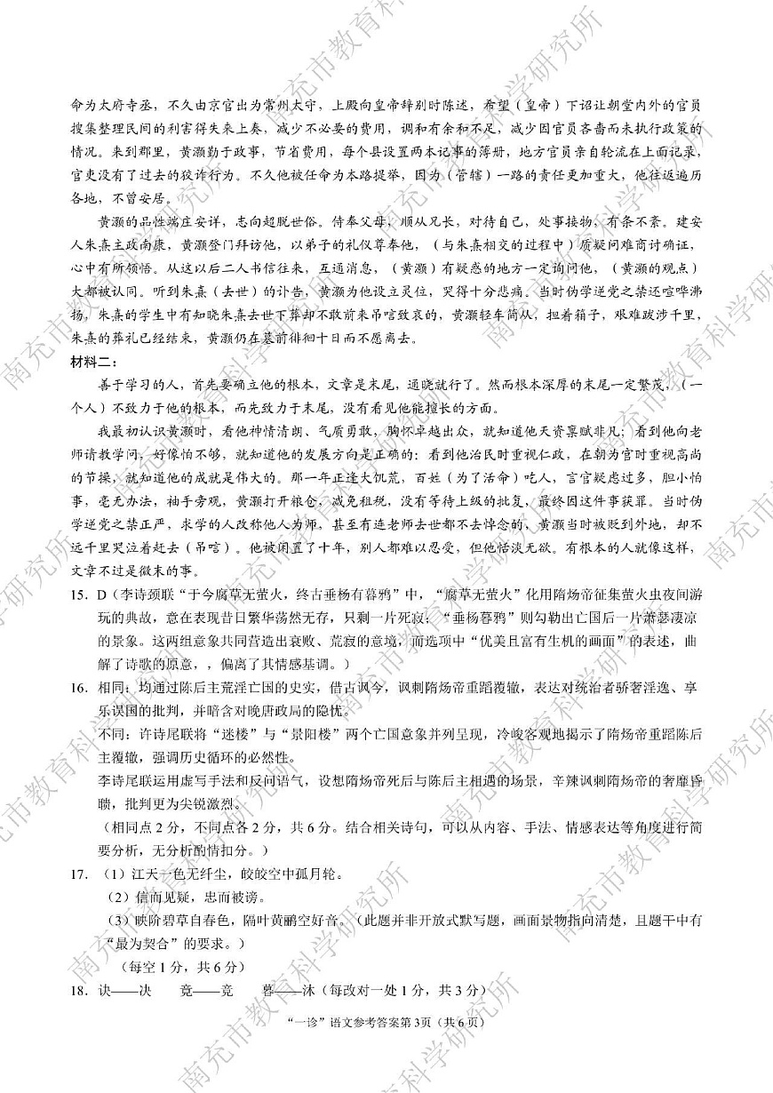 南充市高2026届高考适应性考试（一诊）语文标答第3页