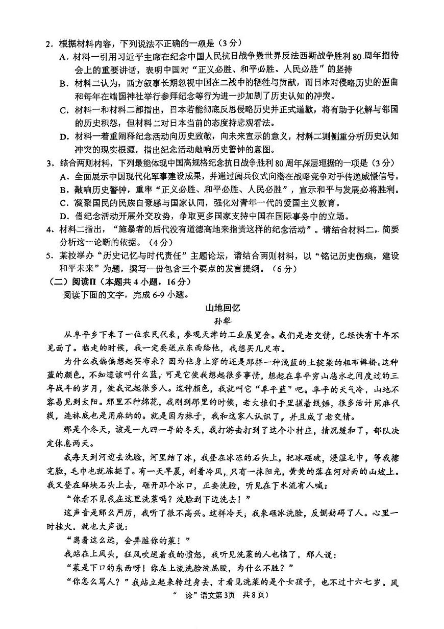 南充市高2026届高考适应性考试（一诊）语文试卷第3页