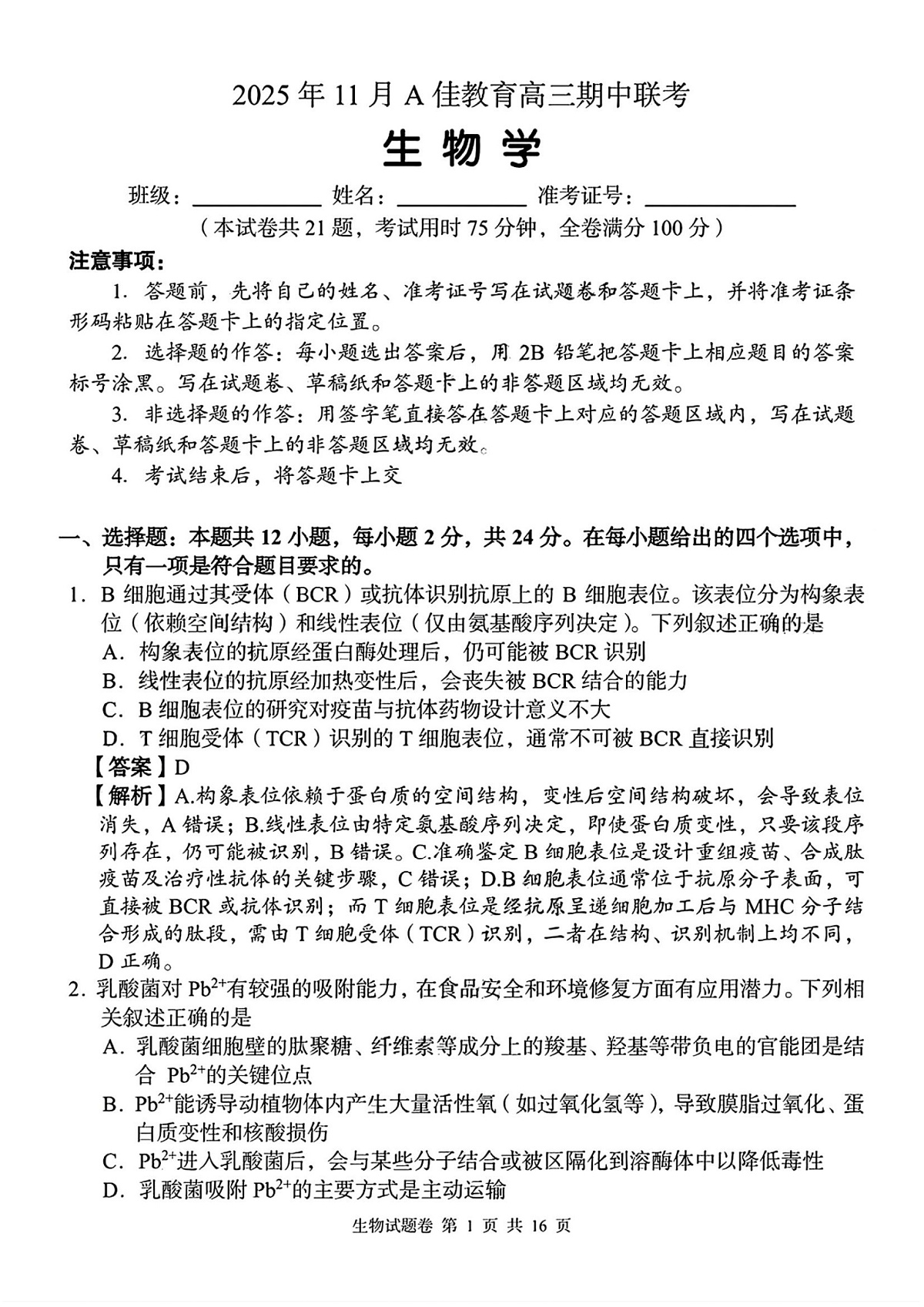 生物第1页