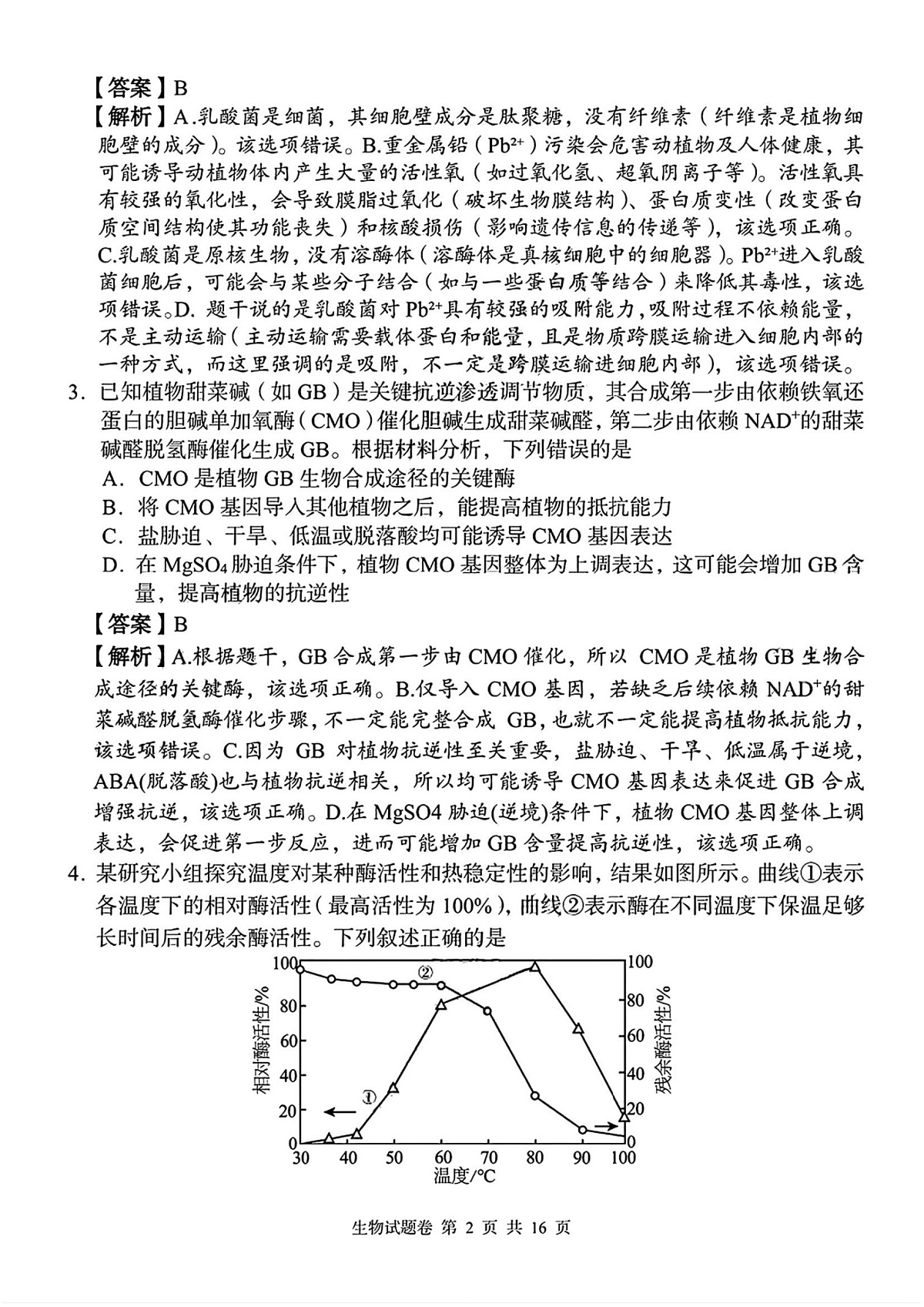 生物第2页
