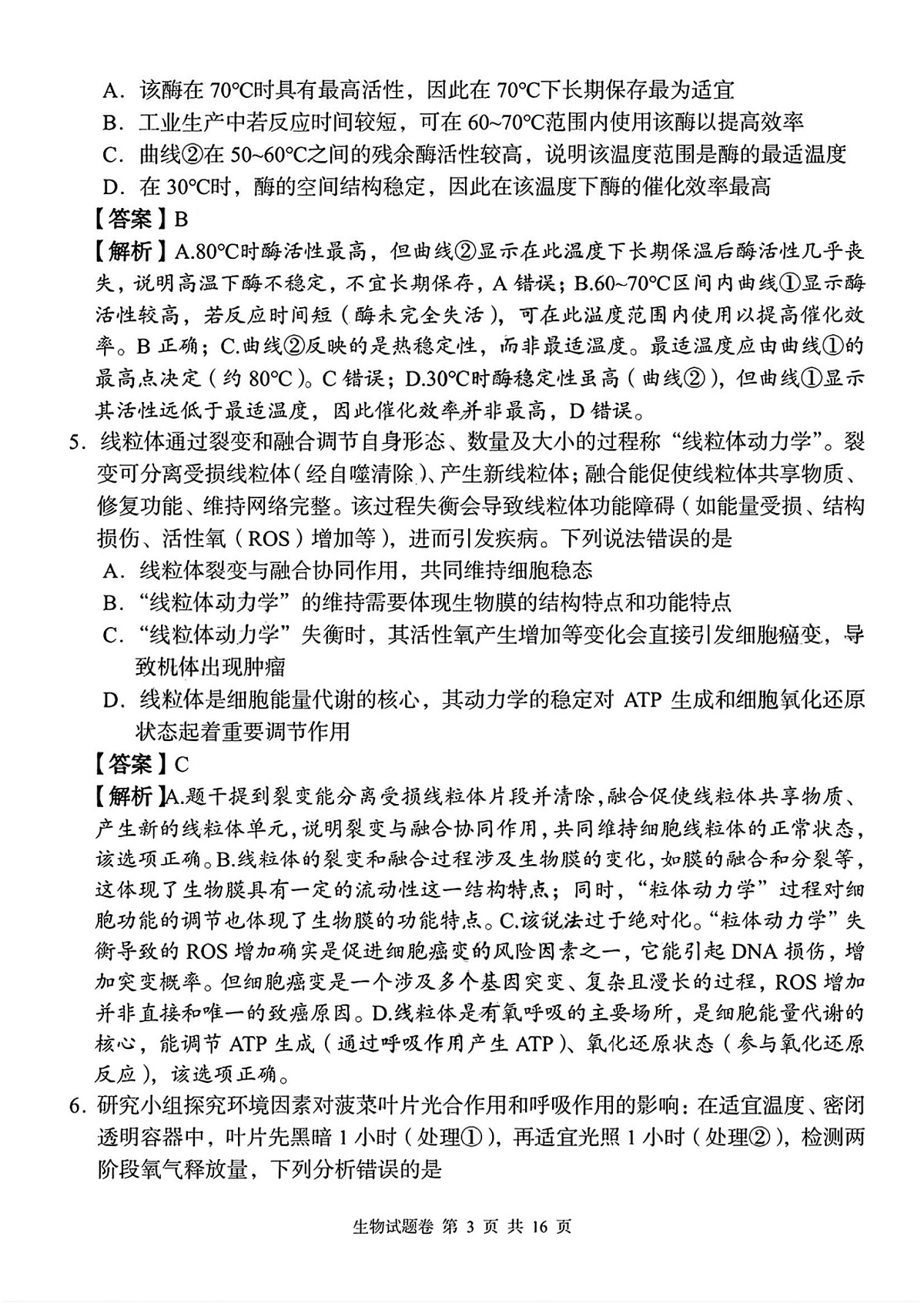 生物第3页