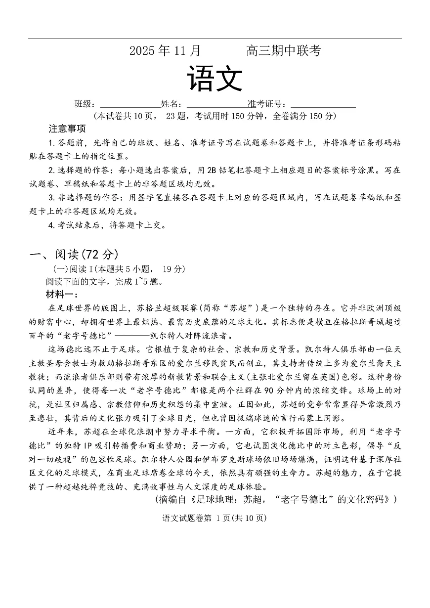 A佳_高三语文第1页