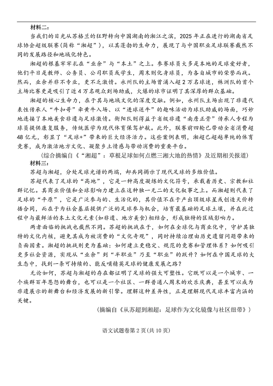 A佳_高三语文第2页