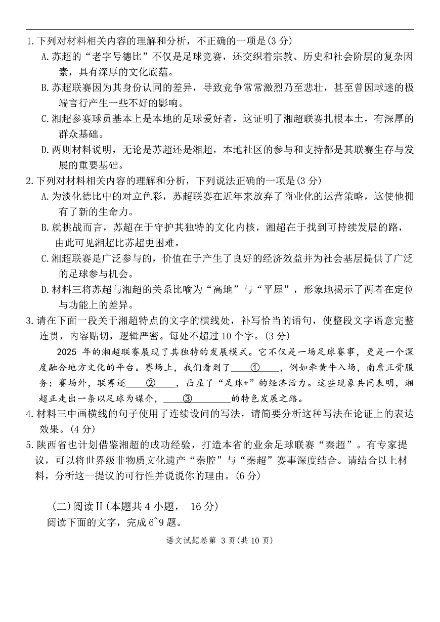 A佳_高三语文第3页