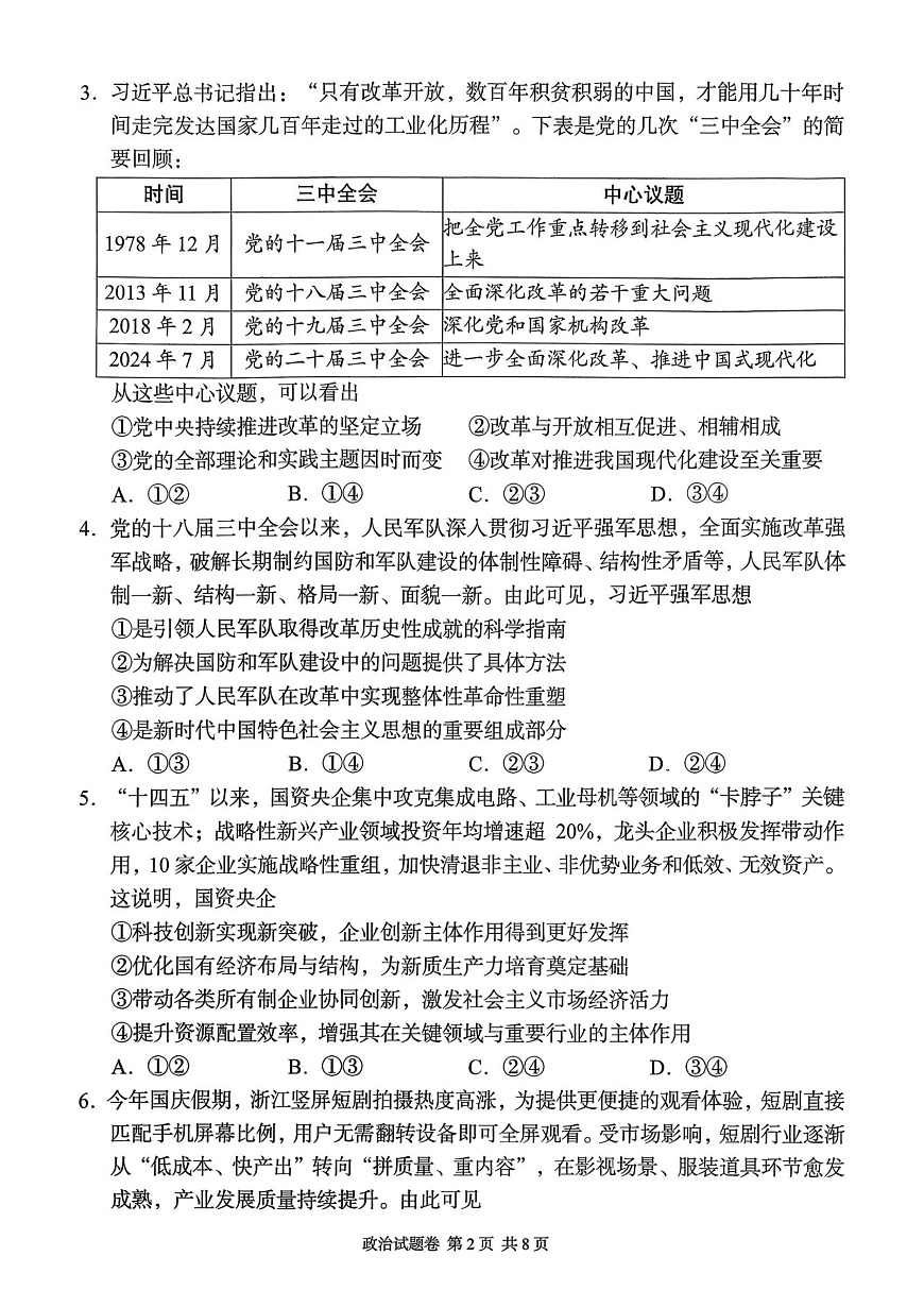 湖南省A佳联考2025-2026学年高三上学期11月期中考试政治试题（无答案）第2页