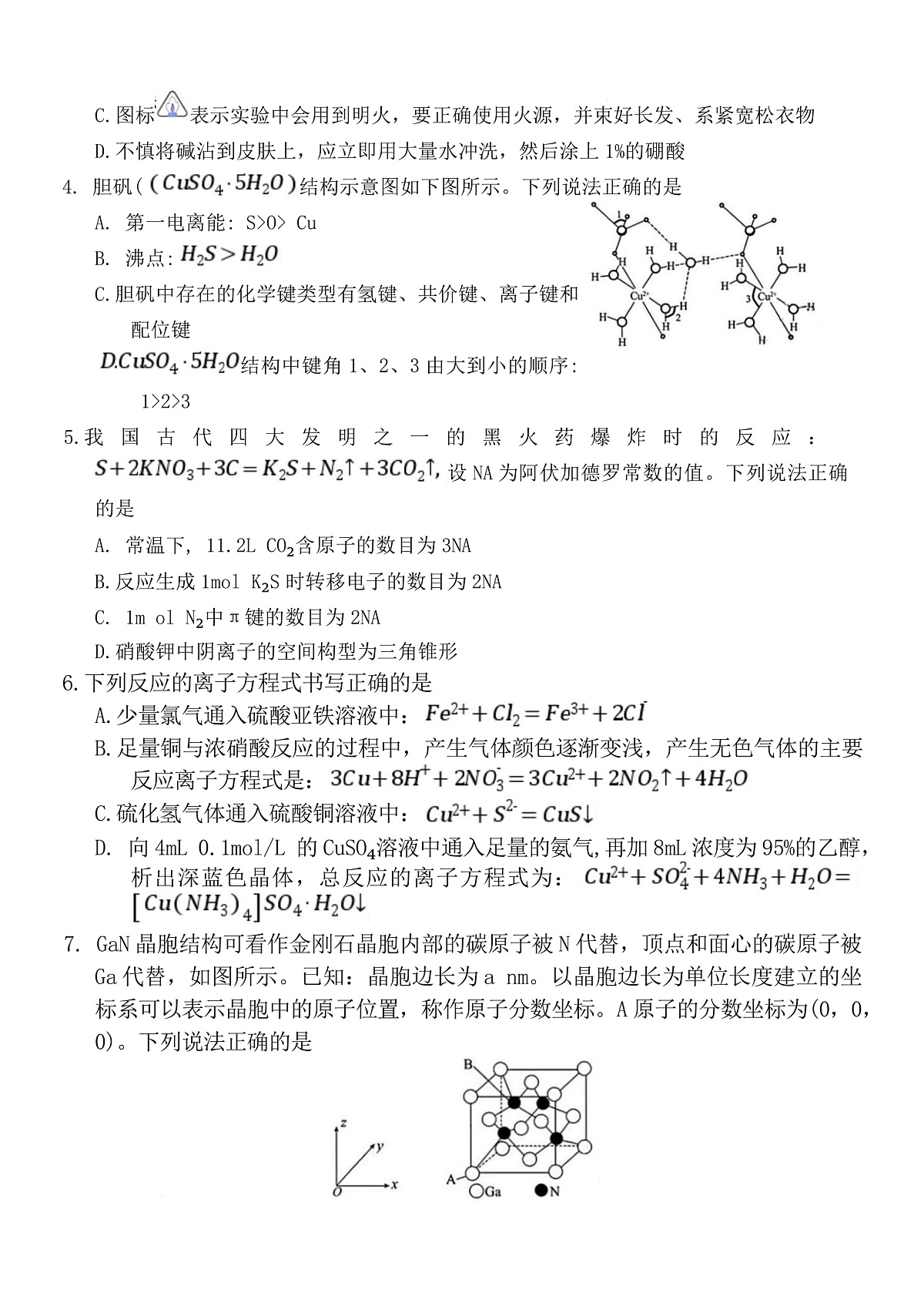 湖南省三新教育联盟2025-2026学年高三上学期11月期中考试化学试题第2页