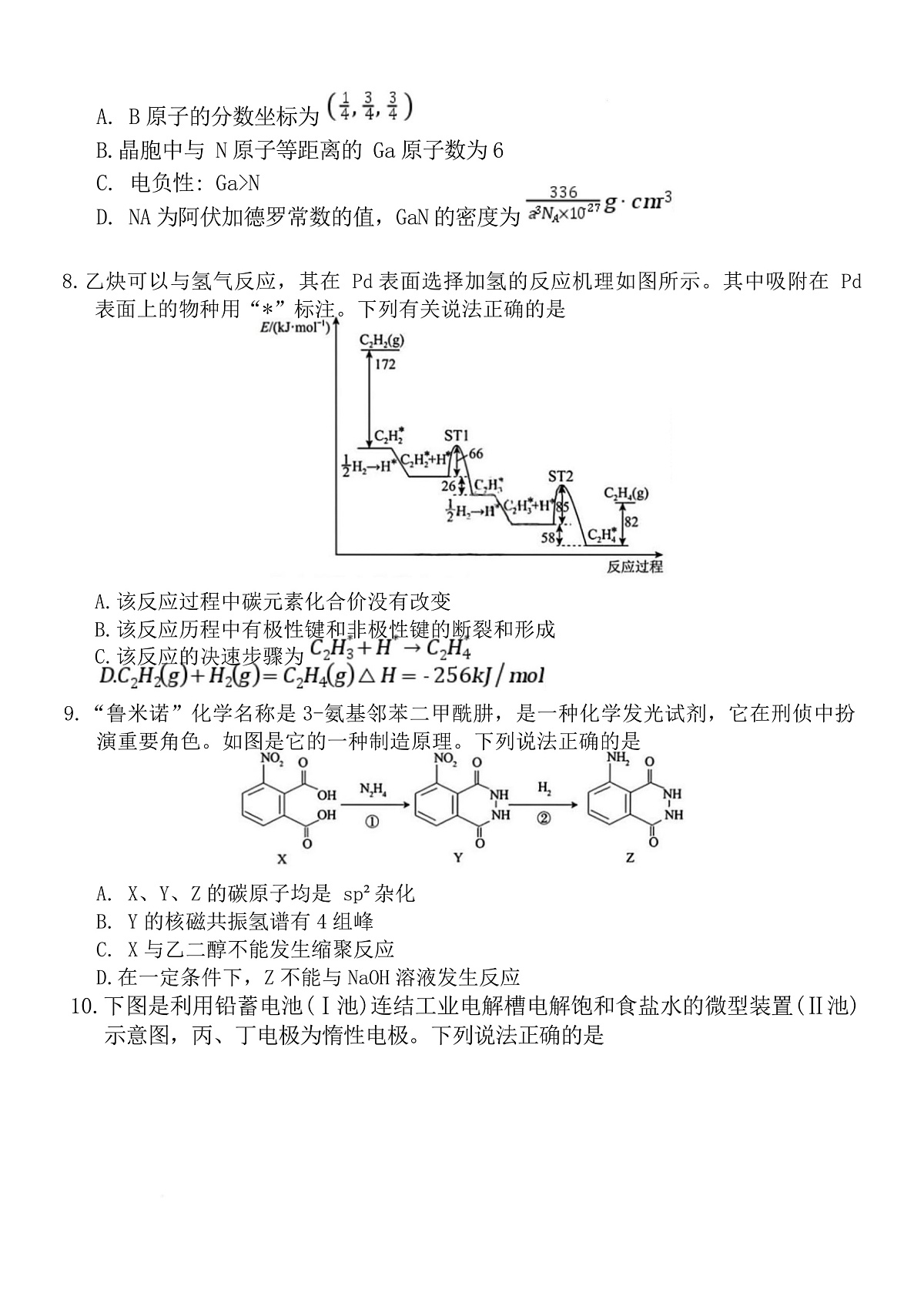 湖南省三新教育联盟2025-2026学年高三上学期11月期中考试化学试题第3页