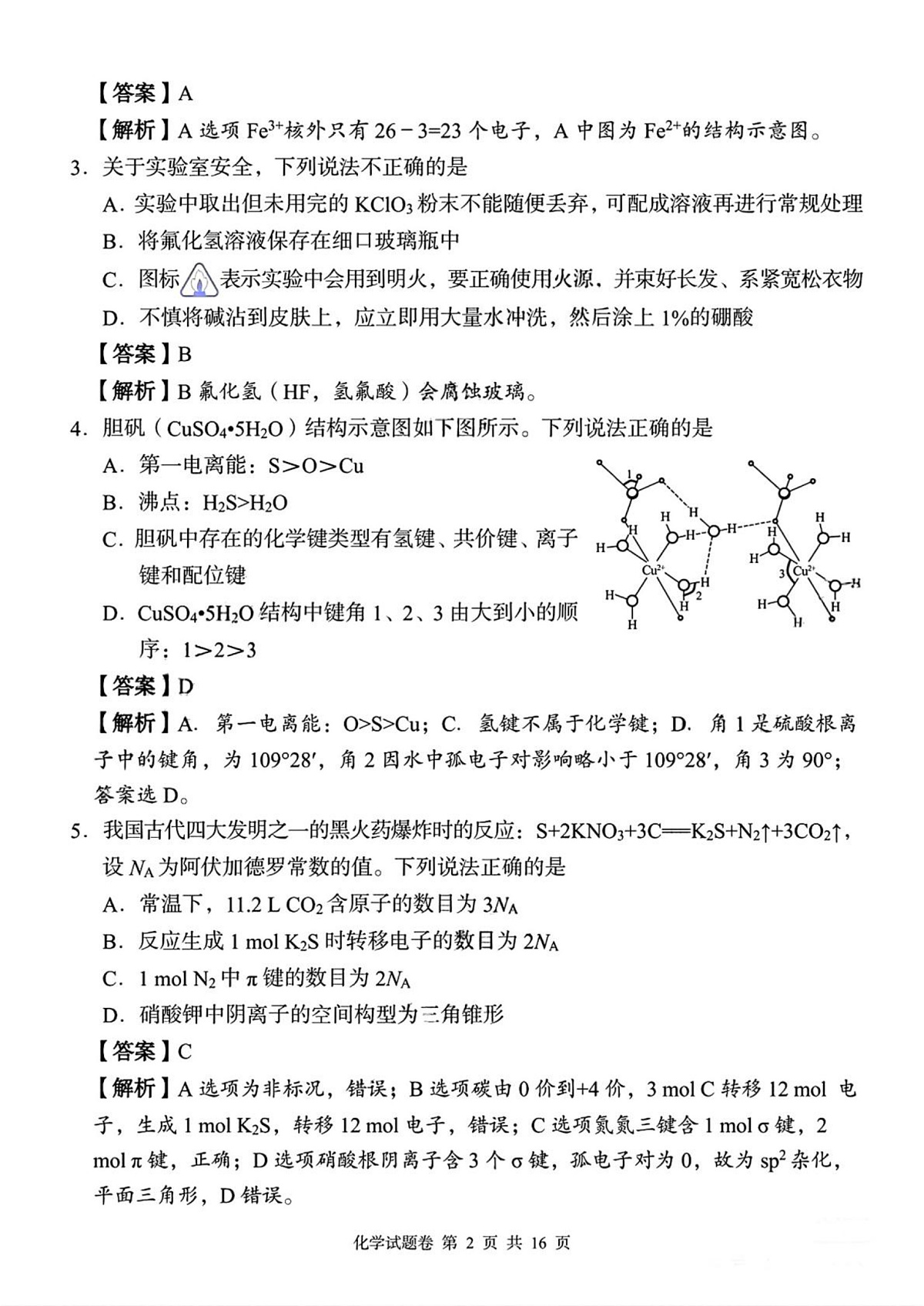 湖南省三新教育联盟2025-2026学年高三上学期11月期中考试化学试题答案第2页