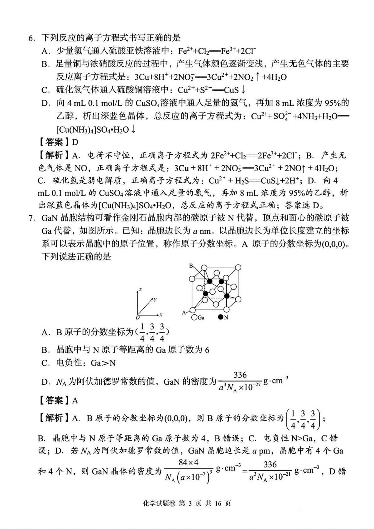 湖南省三新教育联盟2025-2026学年高三上学期11月期中考试化学试题答案第3页