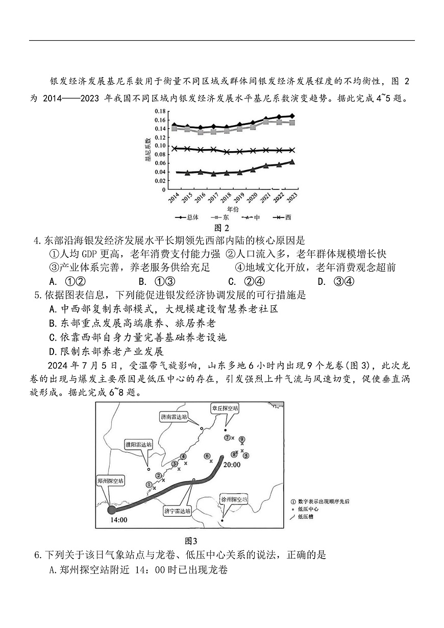 湖南省三新教育联盟2025-2026学年高三上学期11月期中考试地理试题第2页