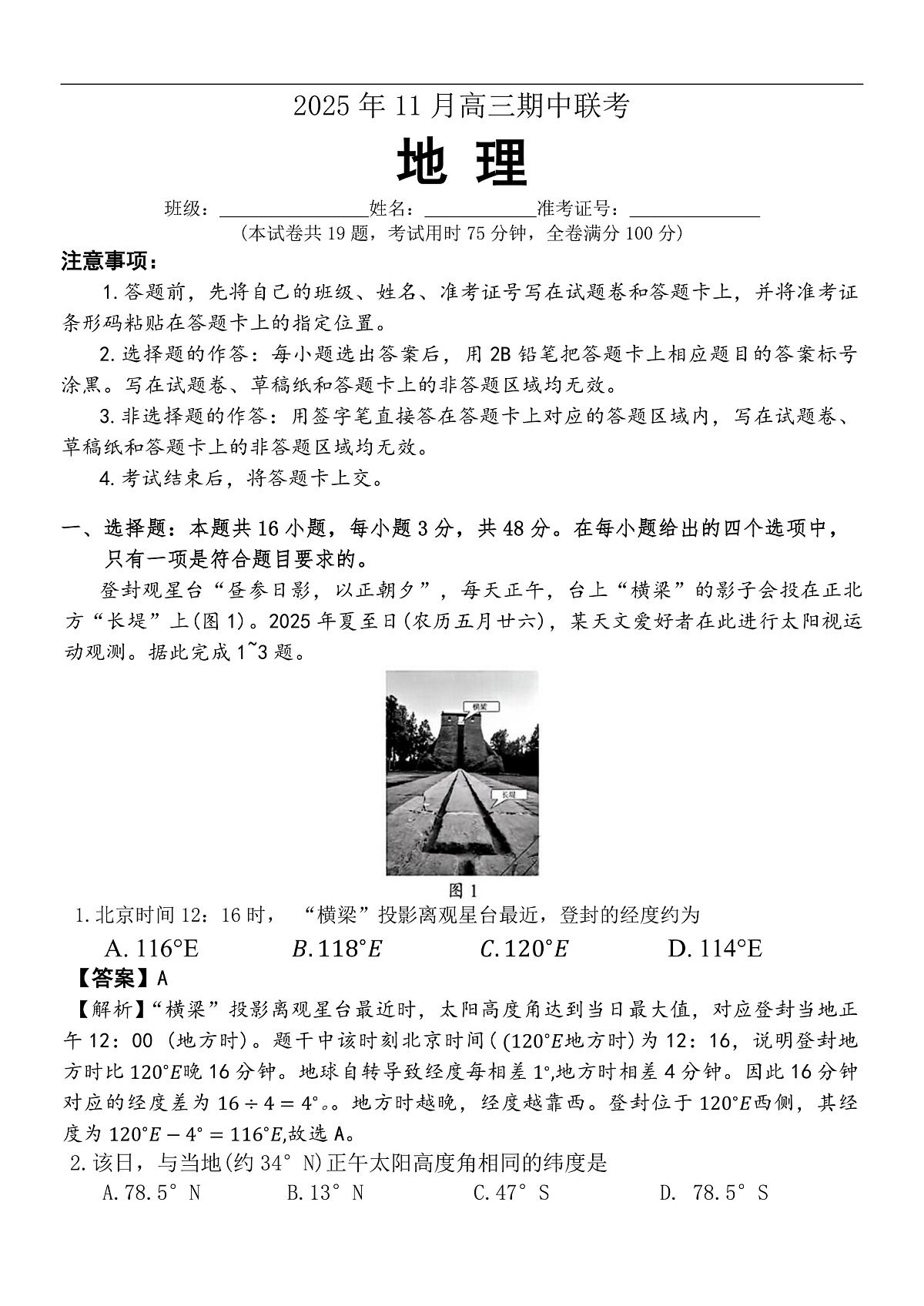 湖南省三新教育联盟2025-2026学年高三上学期11月期中考试地理试题答案第1页