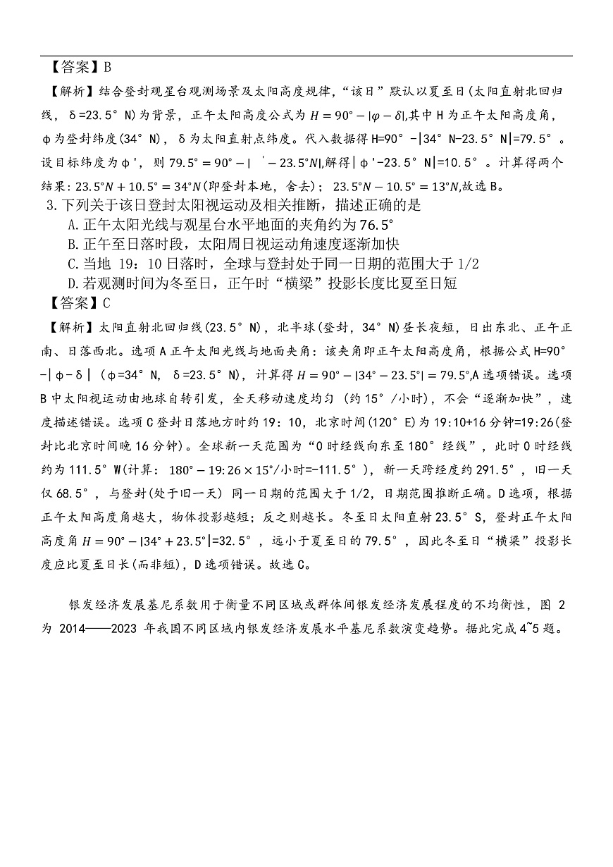 湖南省三新教育联盟2025-2026学年高三上学期11月期中考试地理试题答案第2页