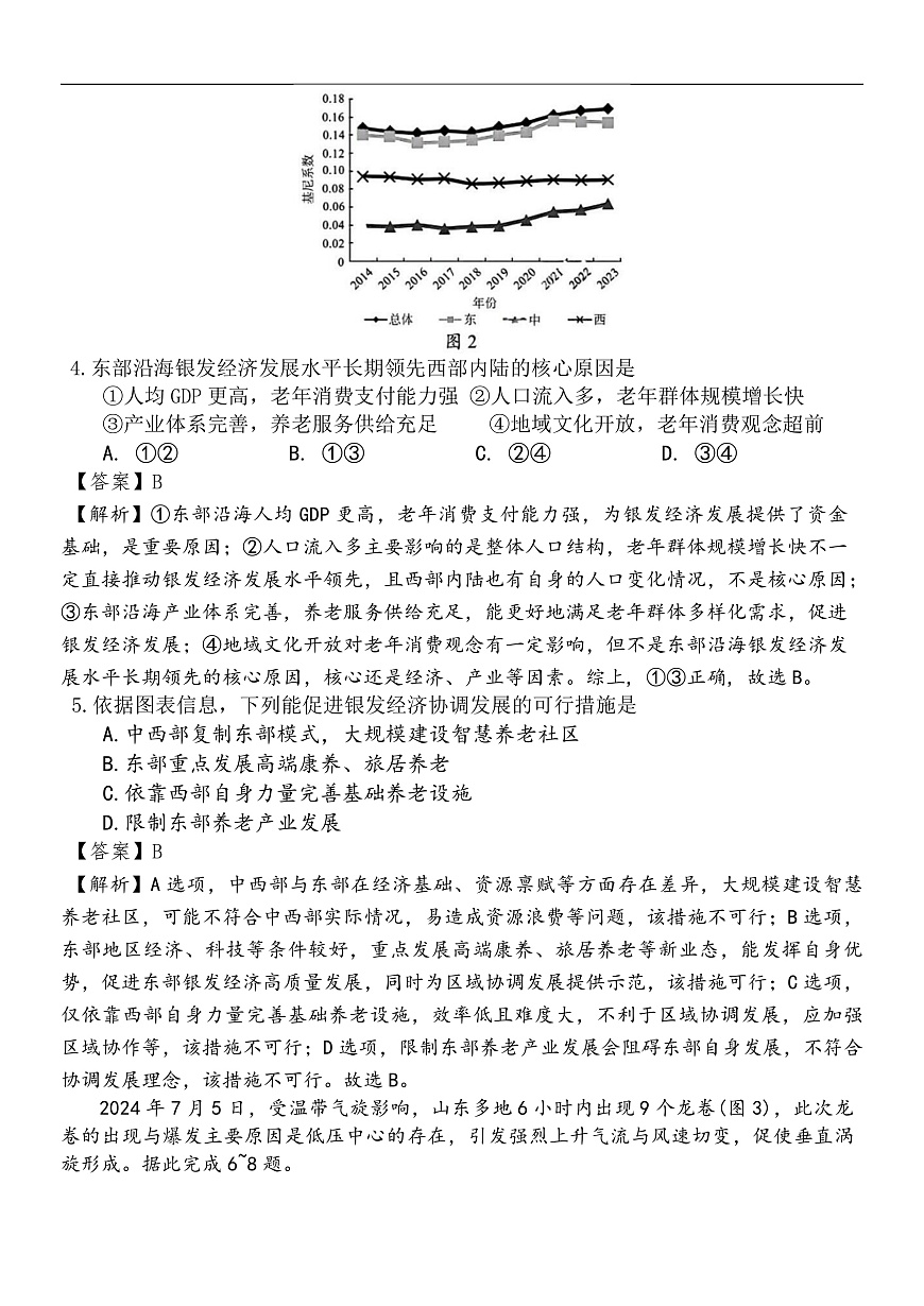 湖南省三新教育联盟2025-2026学年高三上学期11月期中考试地理试题答案第3页