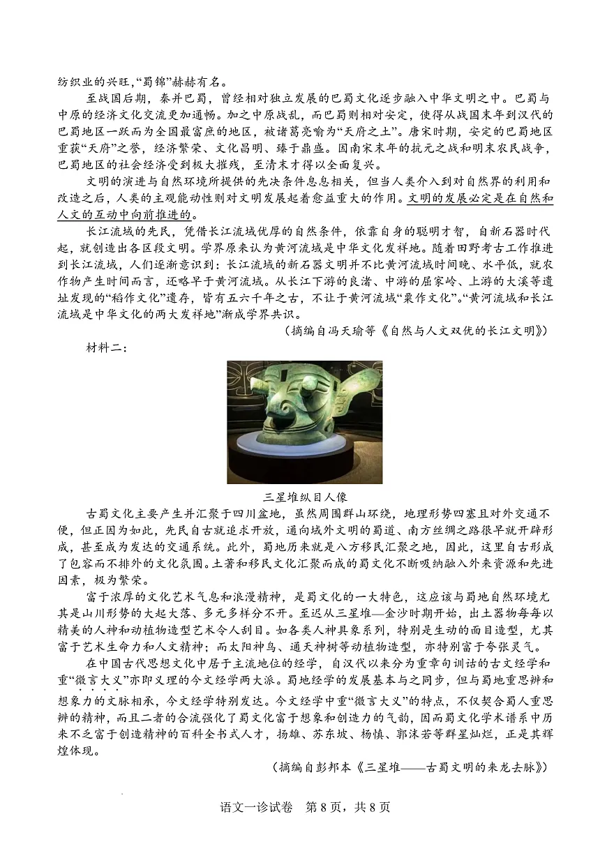 字节精准教育联盟·NCS高2026届高考适应性考试（一诊）语文第2页