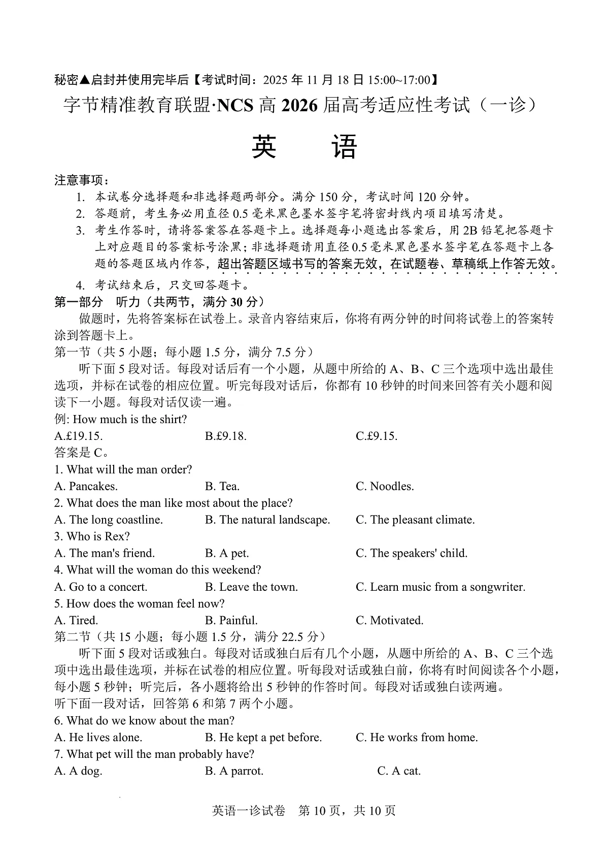 字节精准教育联盟·NCS高2026届高考适应性考试（一诊）英语第1页