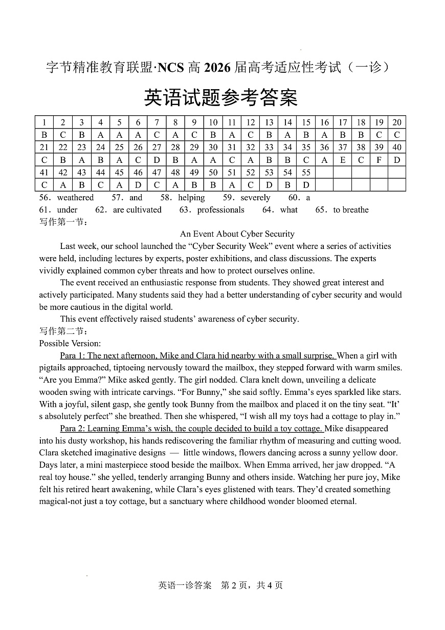 字节精准教育联盟·NCS高2026届高考适应性考试（一诊）英语答案第1页