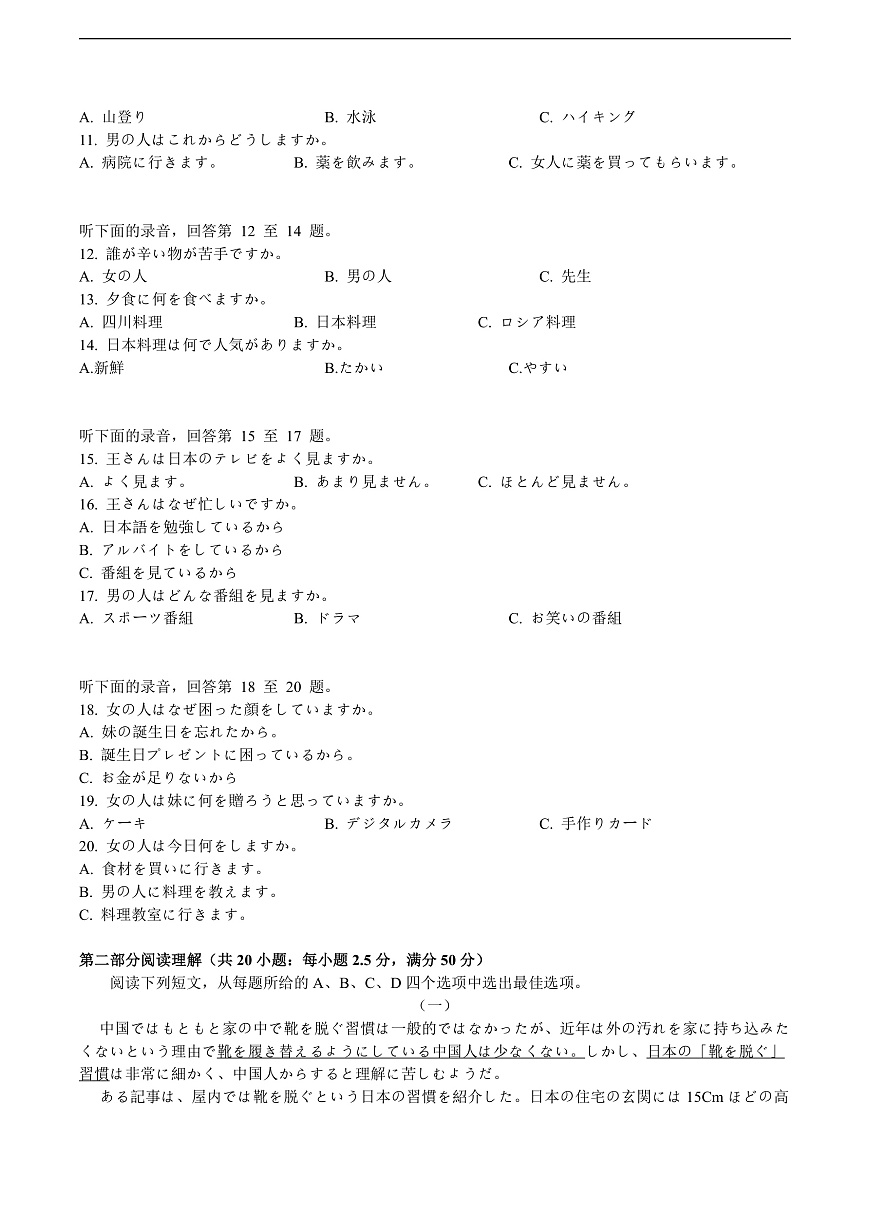字节精准教育联盟·NCS高2026届高考适应性考试（一诊）日语第2页