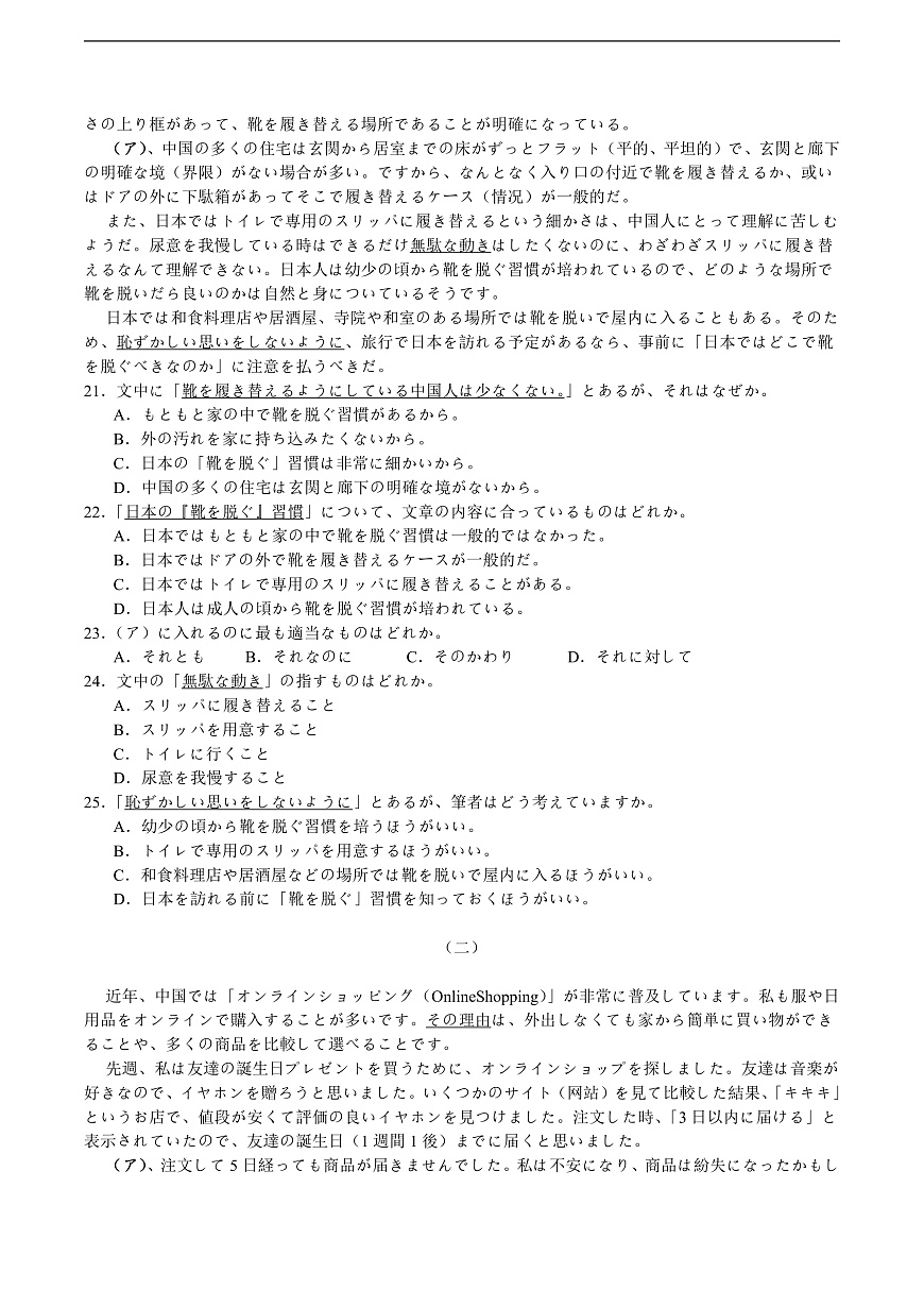 字节精准教育联盟·NCS高2026届高考适应性考试（一诊）日语第3页