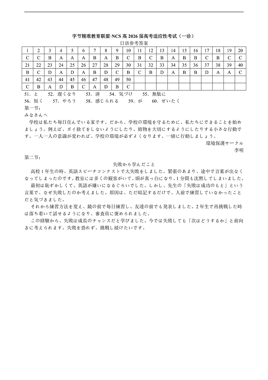 字节精准教育联盟·NCS高2026届高考适应性考试（一诊）日语答案第1页