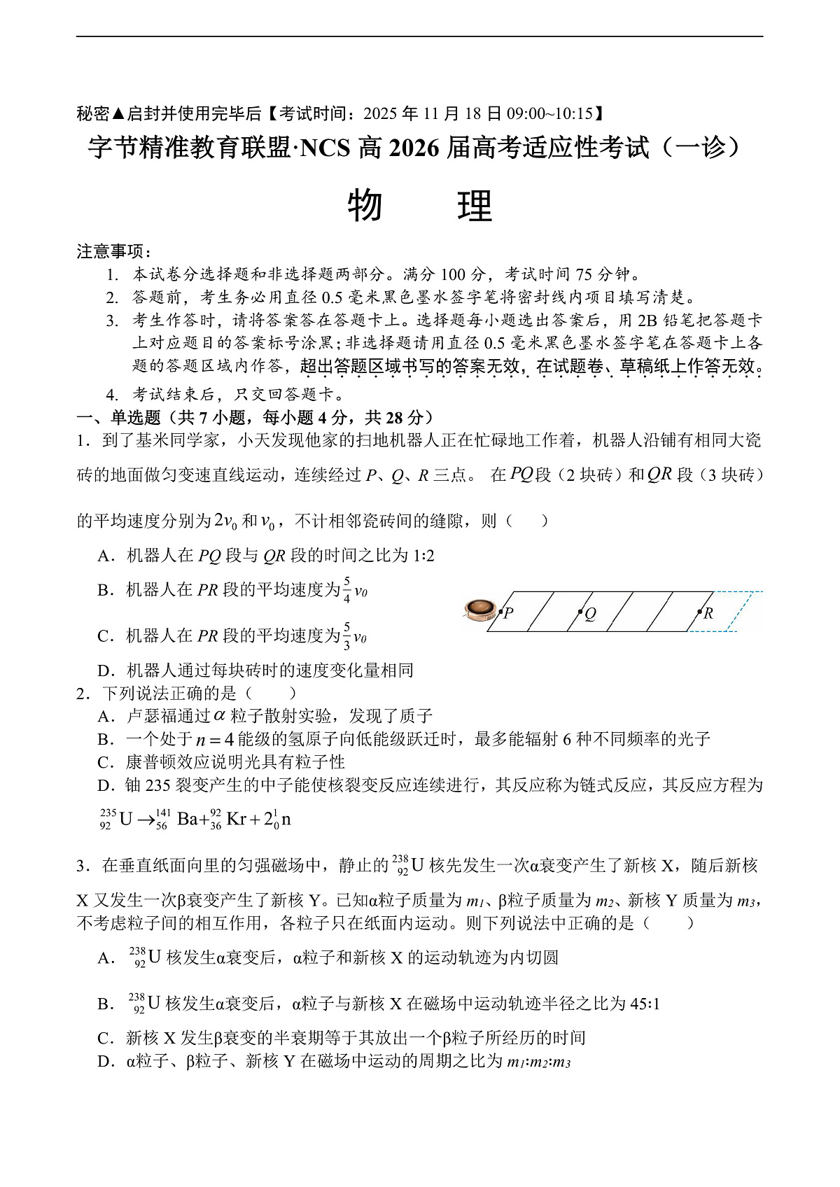 字节精准教育联盟·NCS高2026届高考适应性考试（一诊）物理第1页