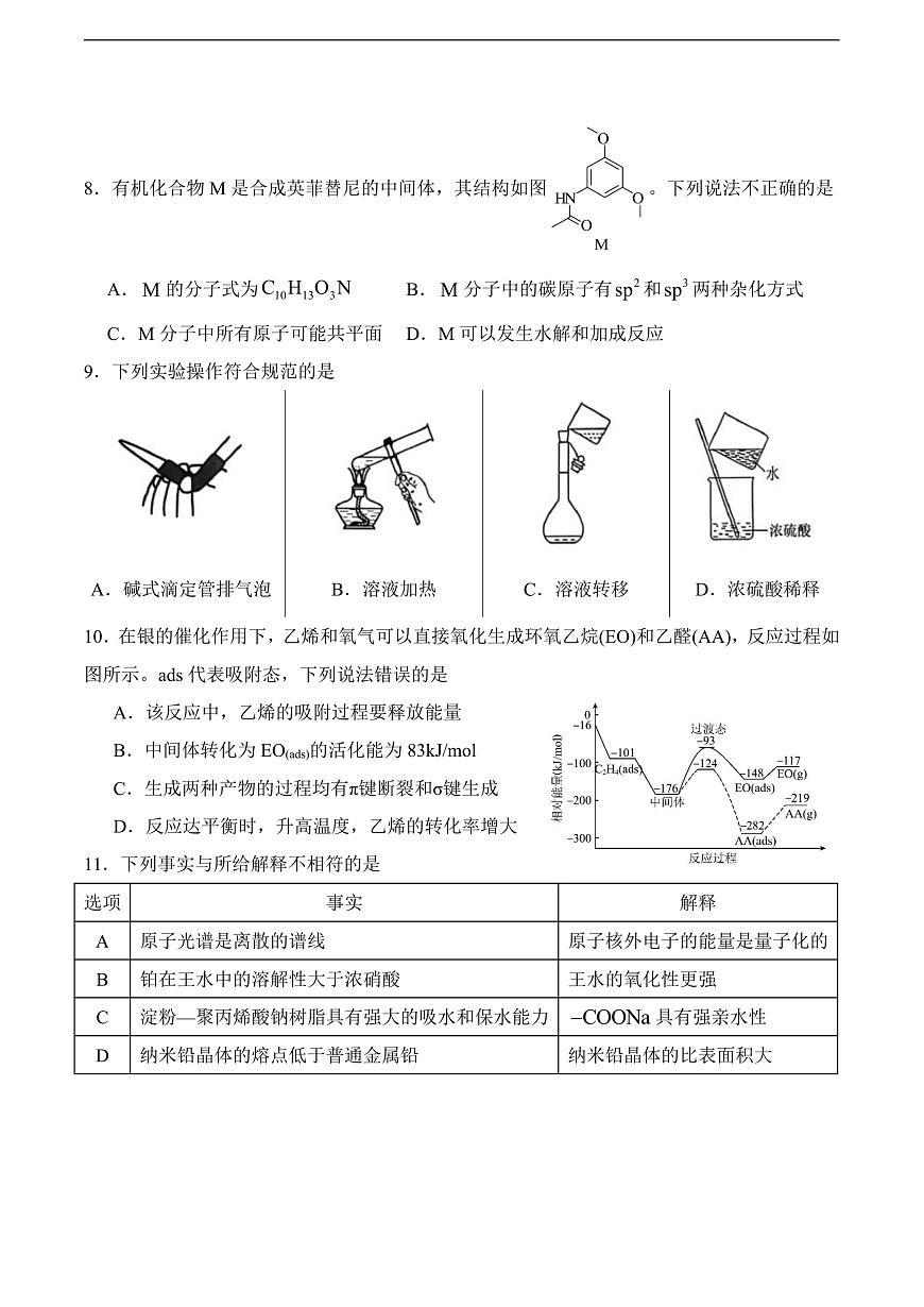 字节精准教育联盟·NCS高2026届高考适应性考试（一诊）化学第3页