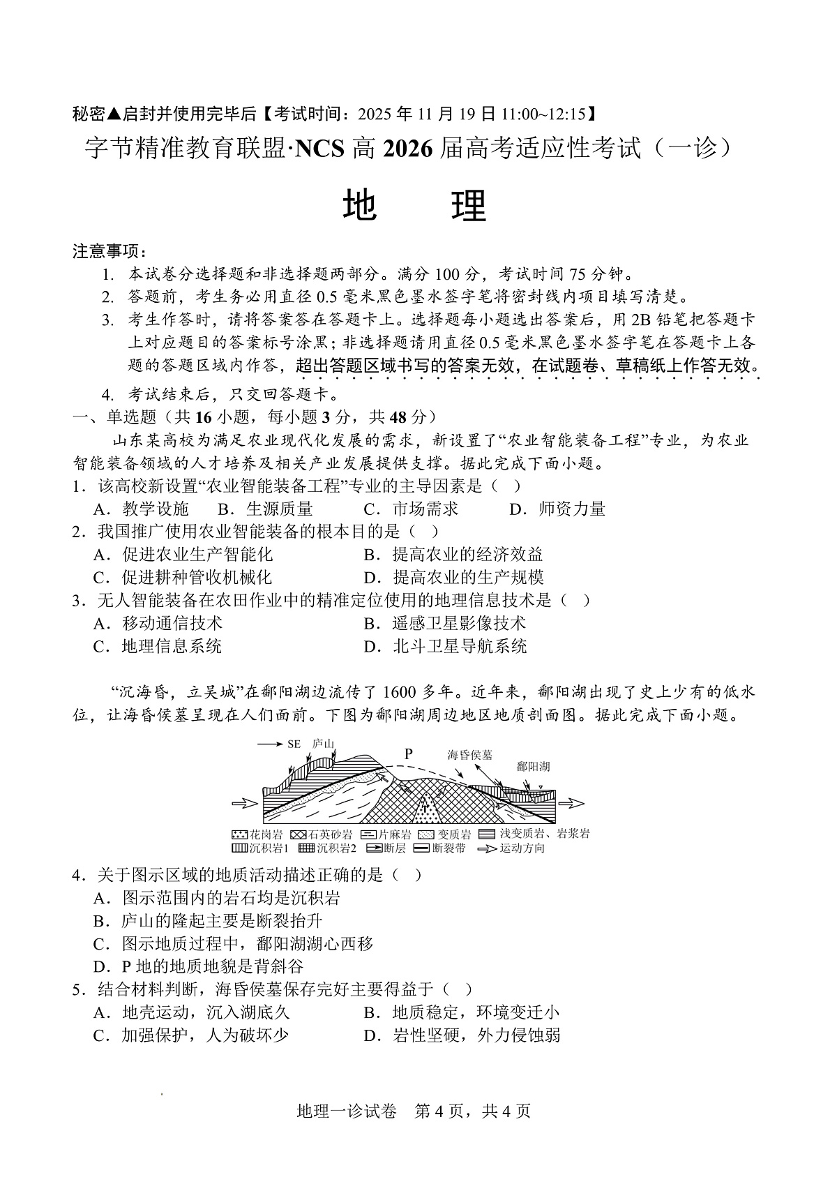 字节精准教育联盟·NCS高2026届高考适应性考试（一诊）地理第1页
